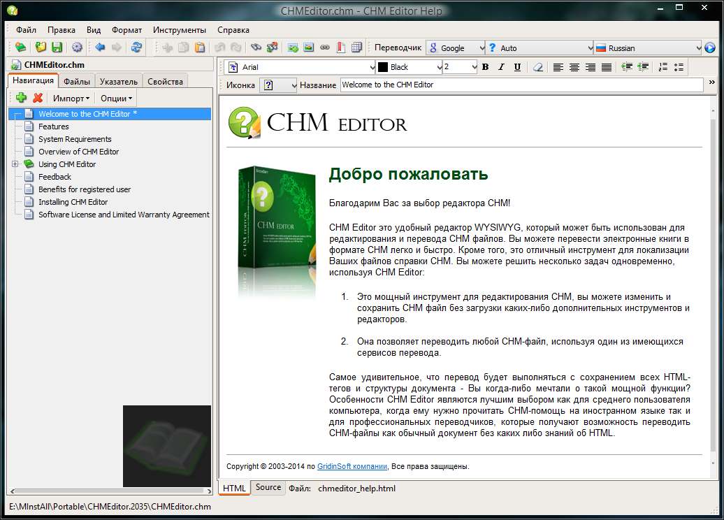 2.2 эдитор. CHM справка. CHM Формат. CHM Editor. Создание справки CHM бесплатно.