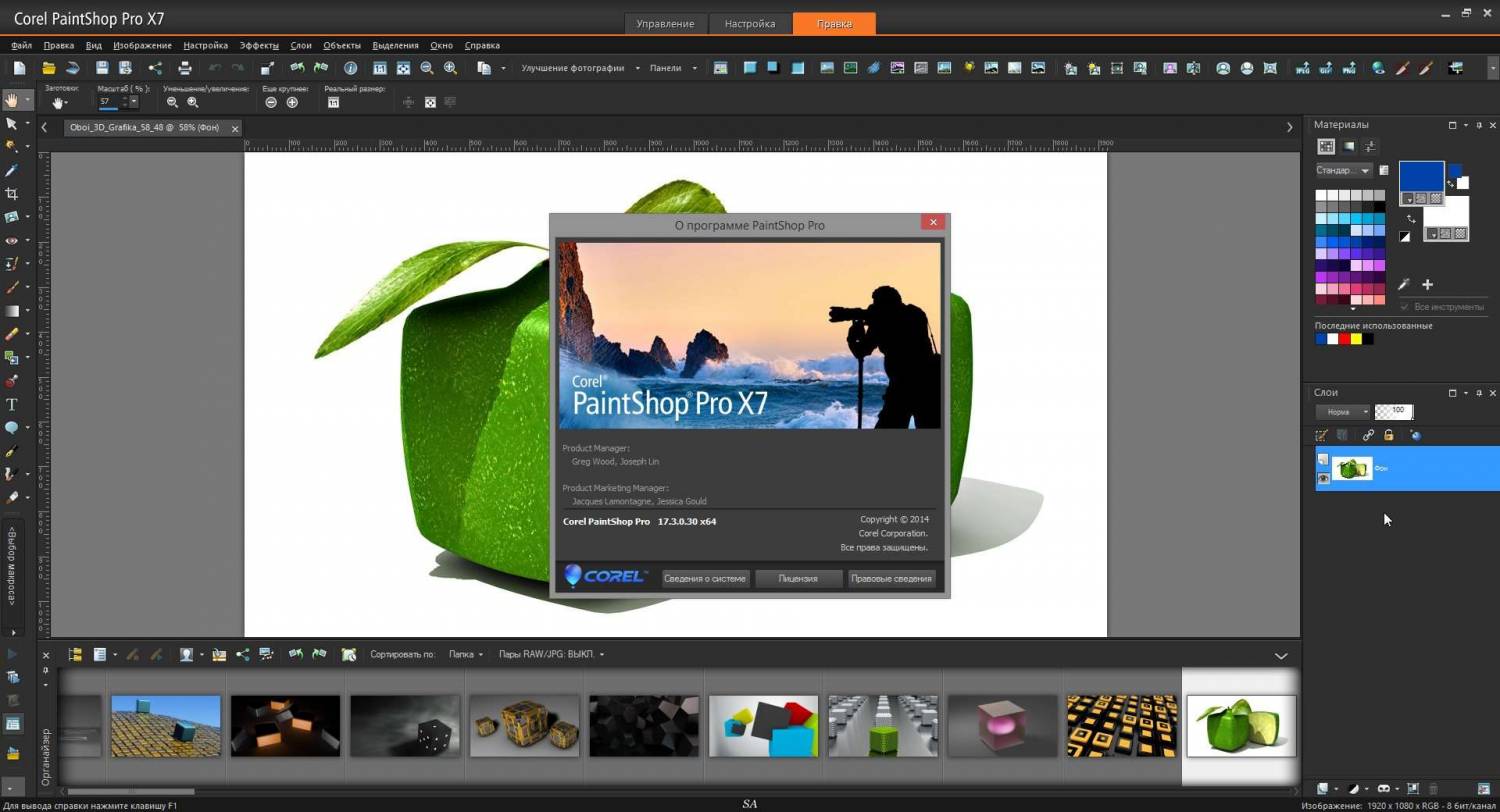 Редактор каталога. Corel PAINTSHOP Pro x7. Corel PAINTSHOP для чего эта программа. Плагин corel наружная реклама. Выделение объекта corel photo видеоурок.